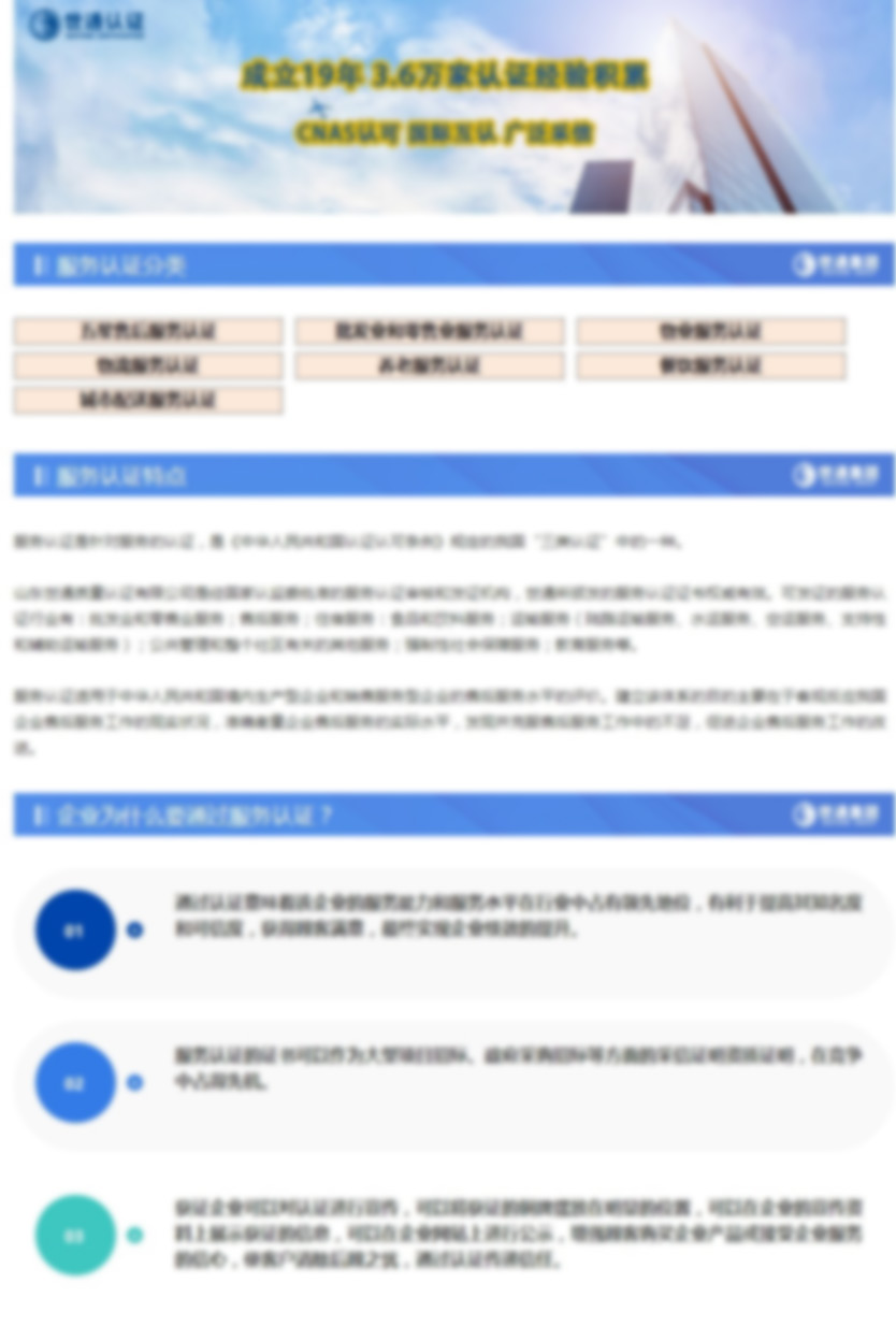 服務(wù)認(rèn)證-服務(wù)認(rèn)證多少錢(qián)-售后服務(wù)認(rèn)證機(jī)構(gòu)-文化教育服務(wù)認(rèn)證機(jī)構(gòu)-養(yǎng)老服務(wù)認(rèn)證-物流服務(wù)認(rèn)證-山東世通質(zhì)量認(rèn)證有限公司_看圖王.jpg